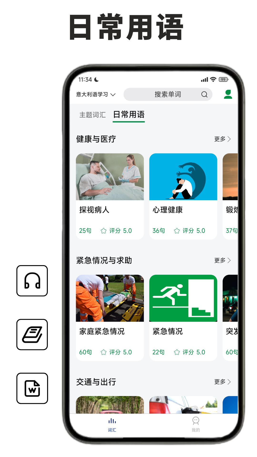 精彩截图-意大利语学习背单词2026官方新版