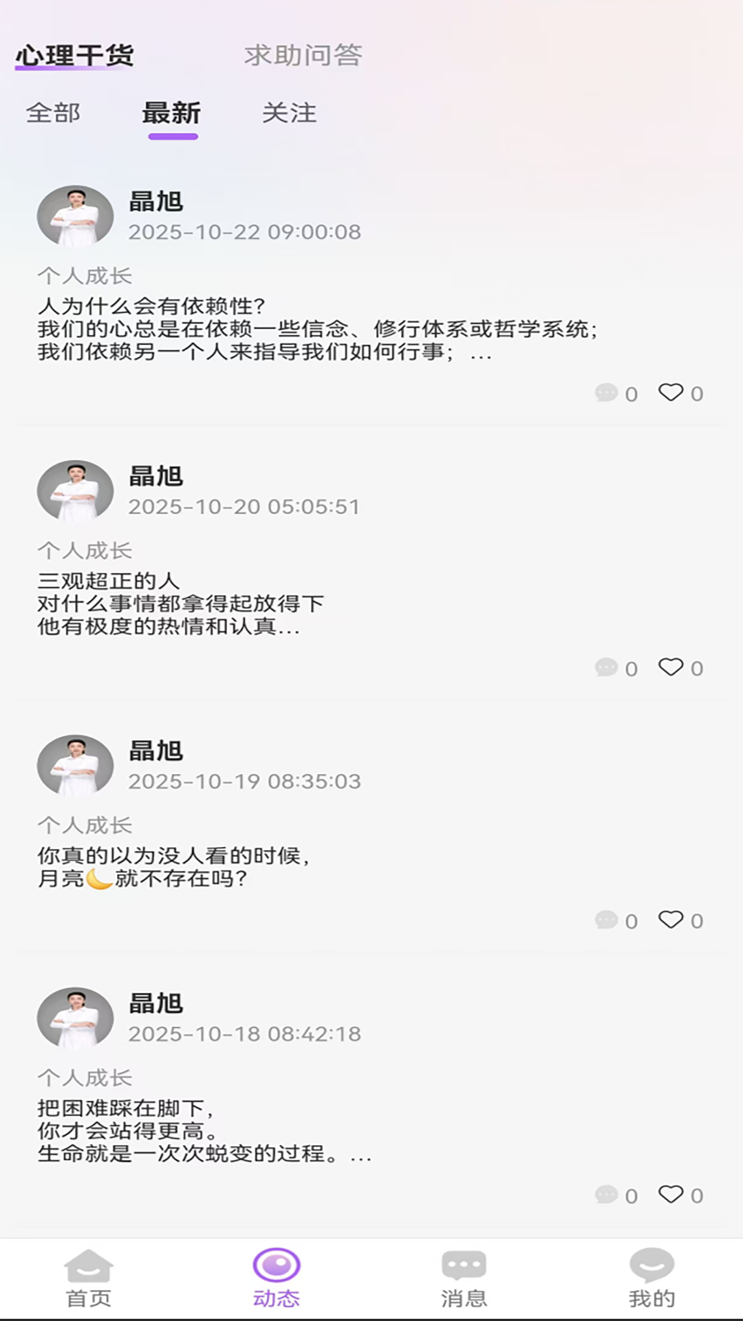 精彩截图-森阳倾诉2026官方新版