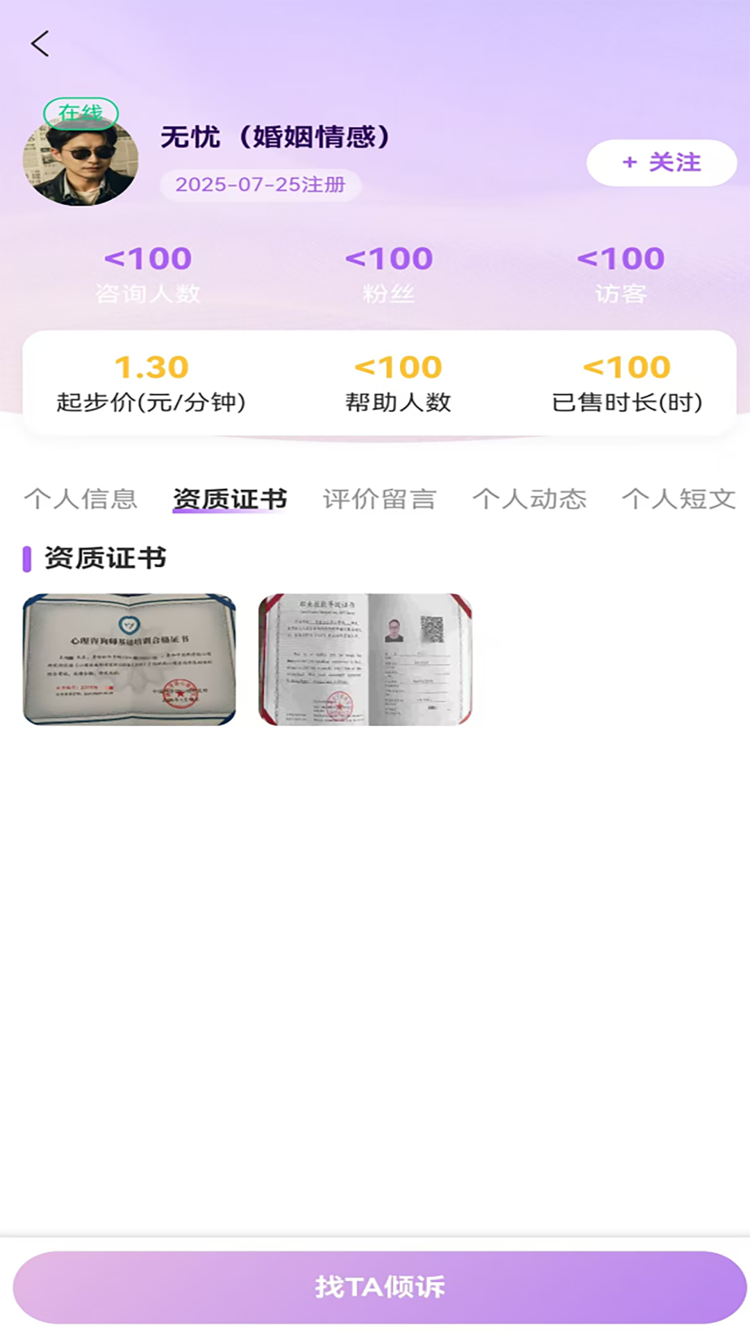 精彩截图-森阳倾诉2026官方新版