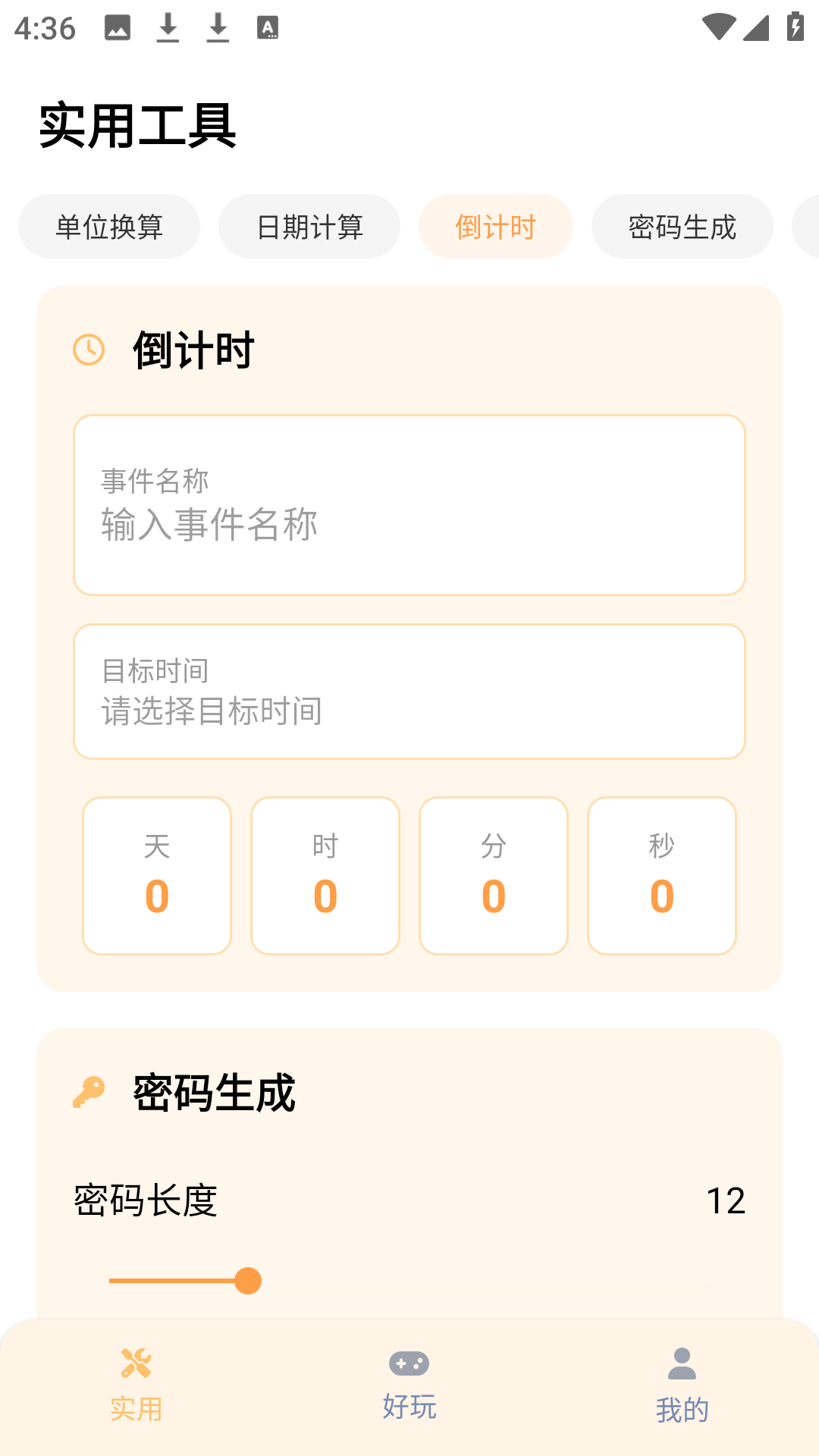 精彩截图-小熊猫辅助工具2026官方新版
