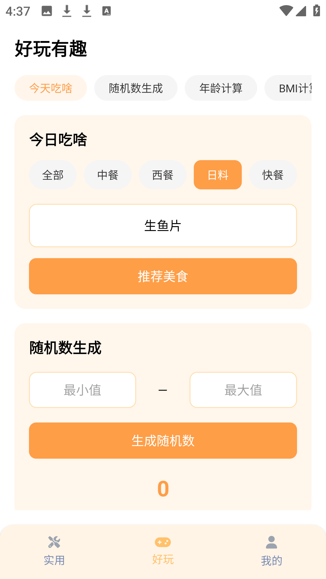 精彩截图-小熊猫辅助工具2026官方新版