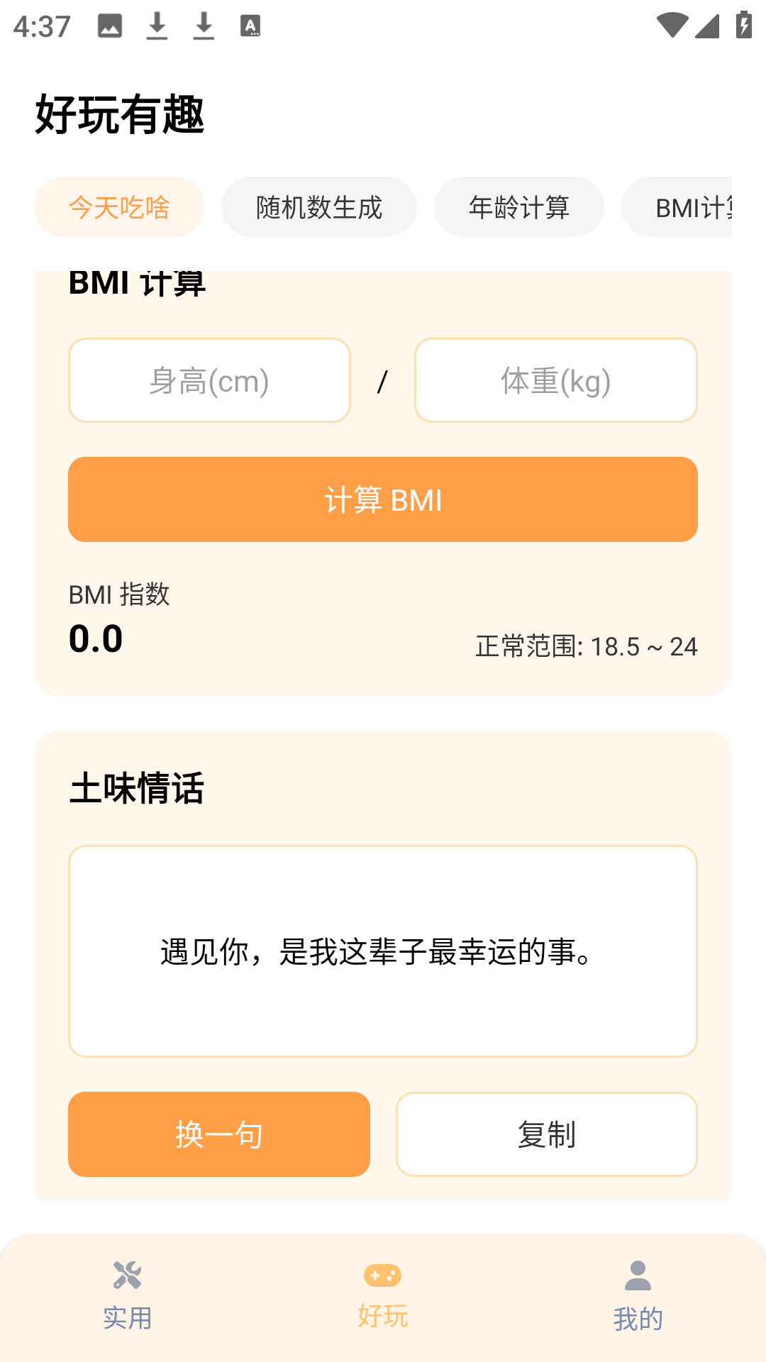 精彩截图-小熊猫辅助工具2026官方新版