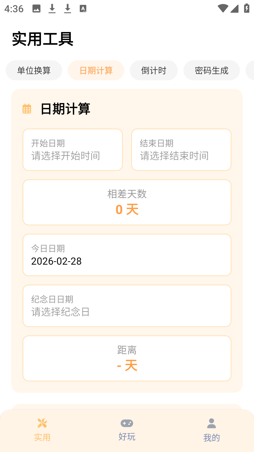 精彩截图-小熊猫辅助工具2026官方新版
