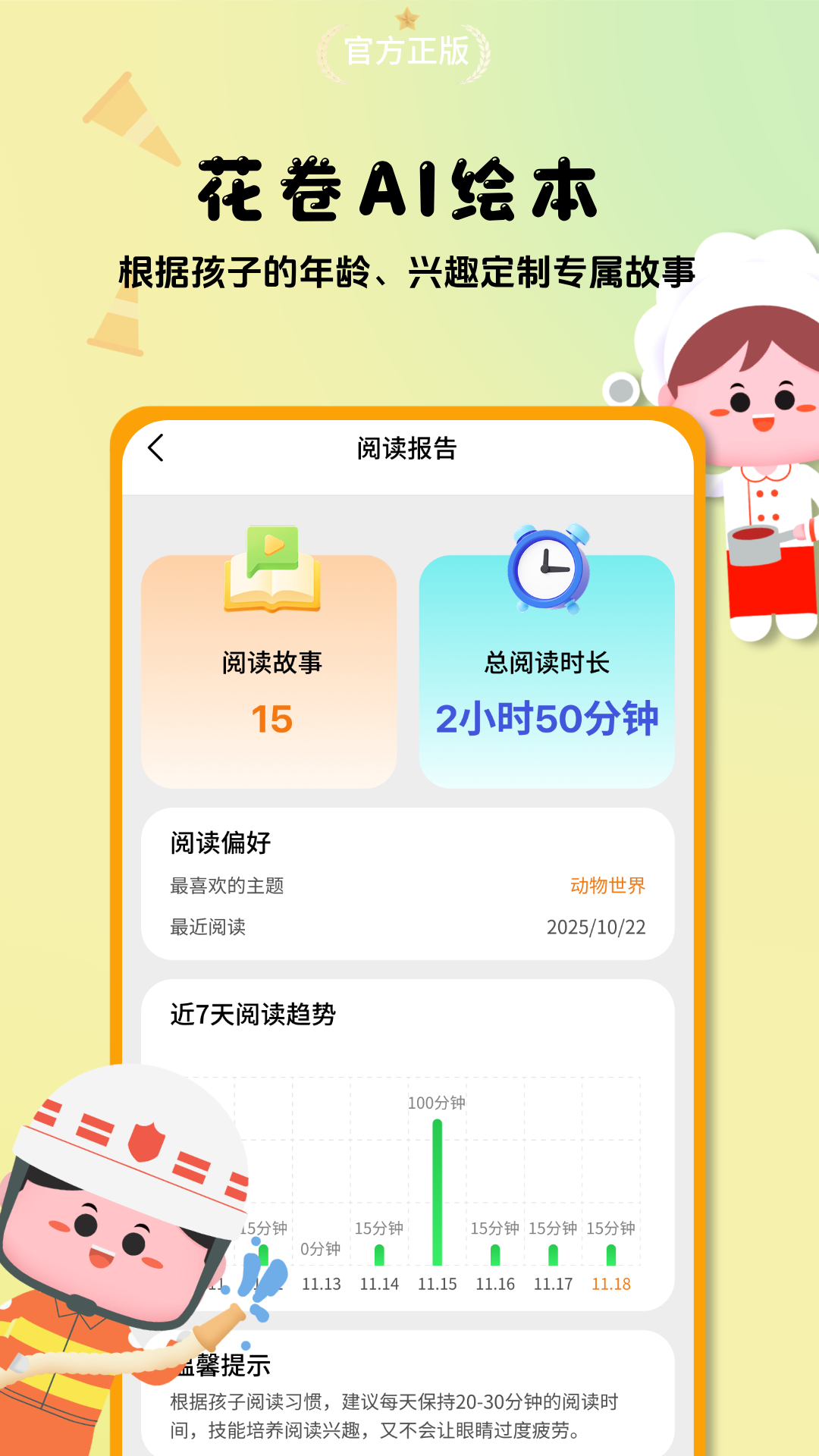 精彩截图-花卷AI绘本2026官方新版