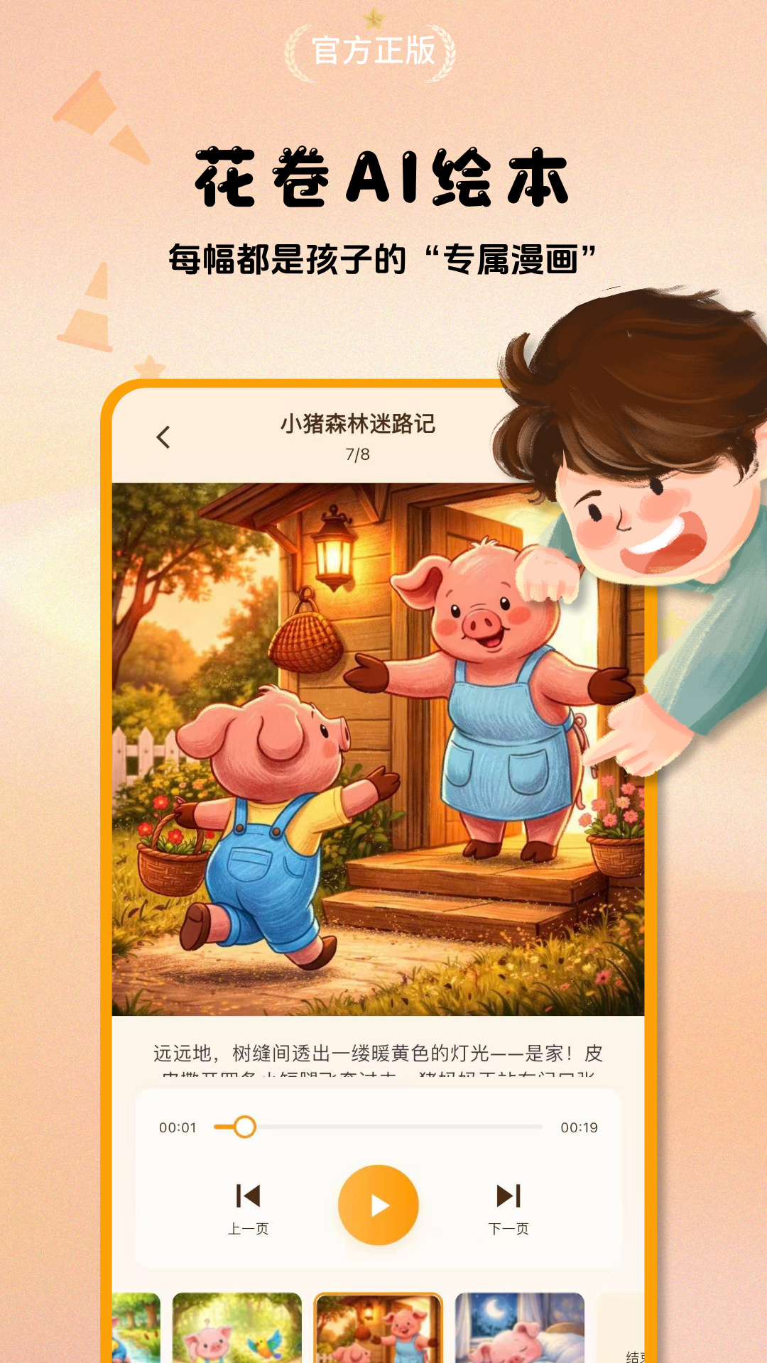 花卷AI绘本 截图 3
