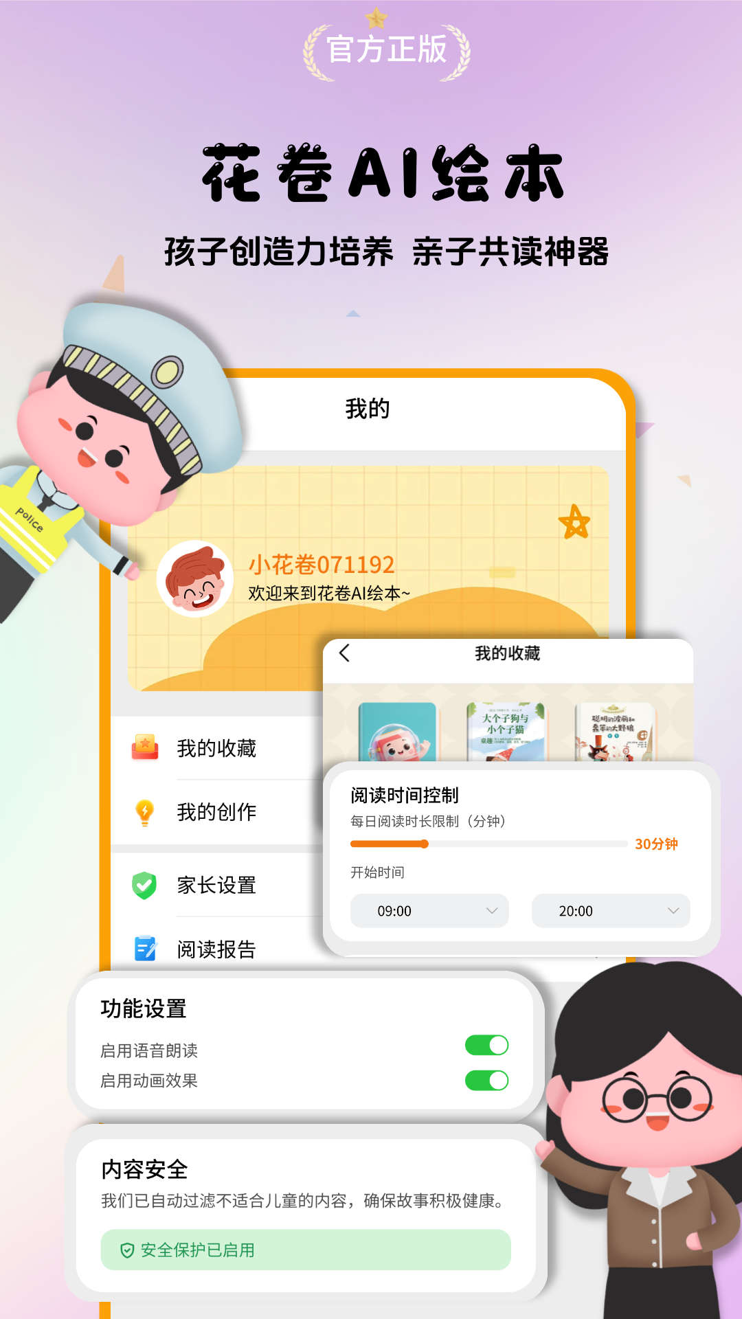 精彩截图-花卷AI绘本2026官方新版