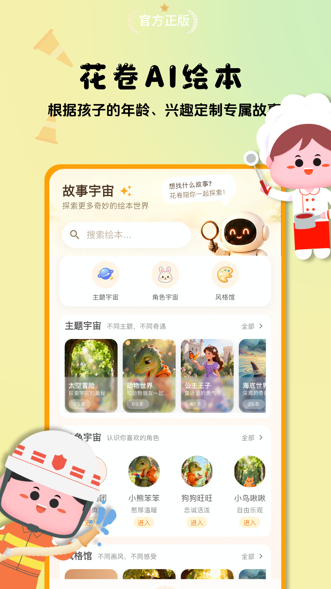 花卷AI绘本 截图 4