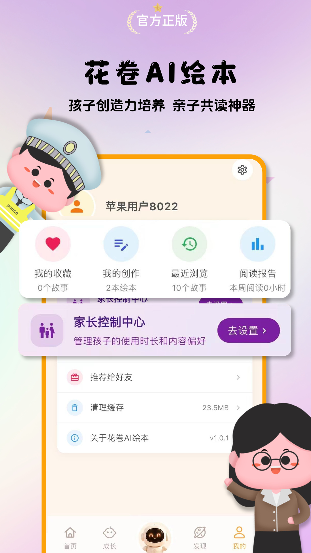 花卷AI绘本 截图 5