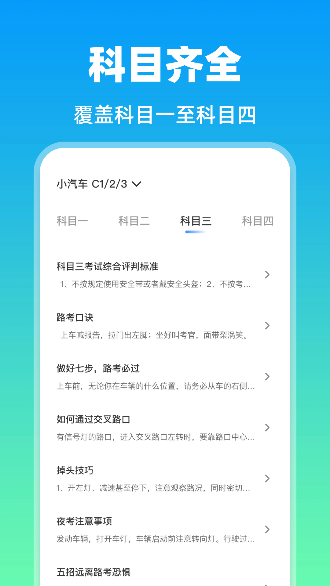 精彩截图-科目一题目大全2026官方新版