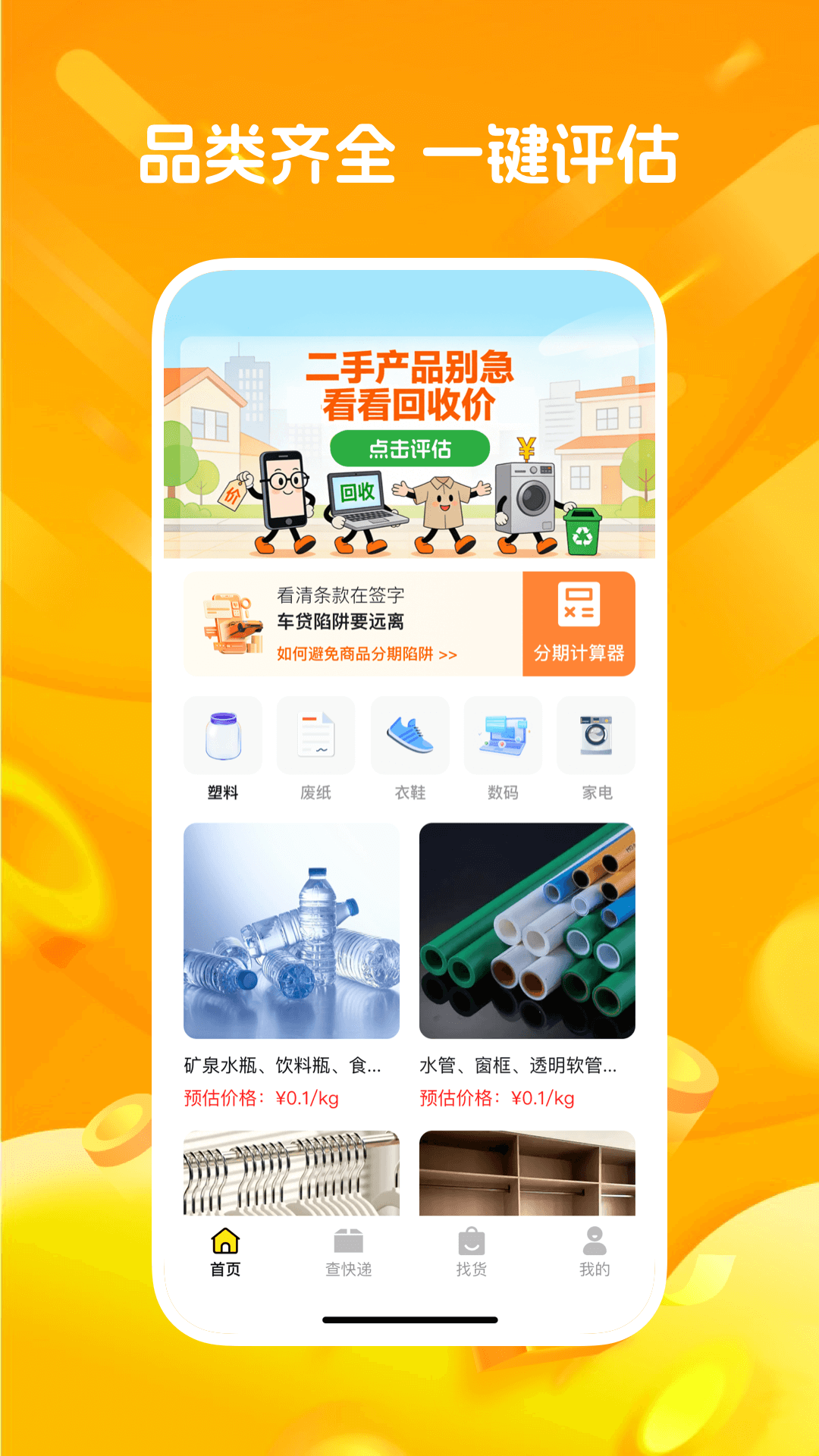 精彩截图-二手回收宝2026官方新版