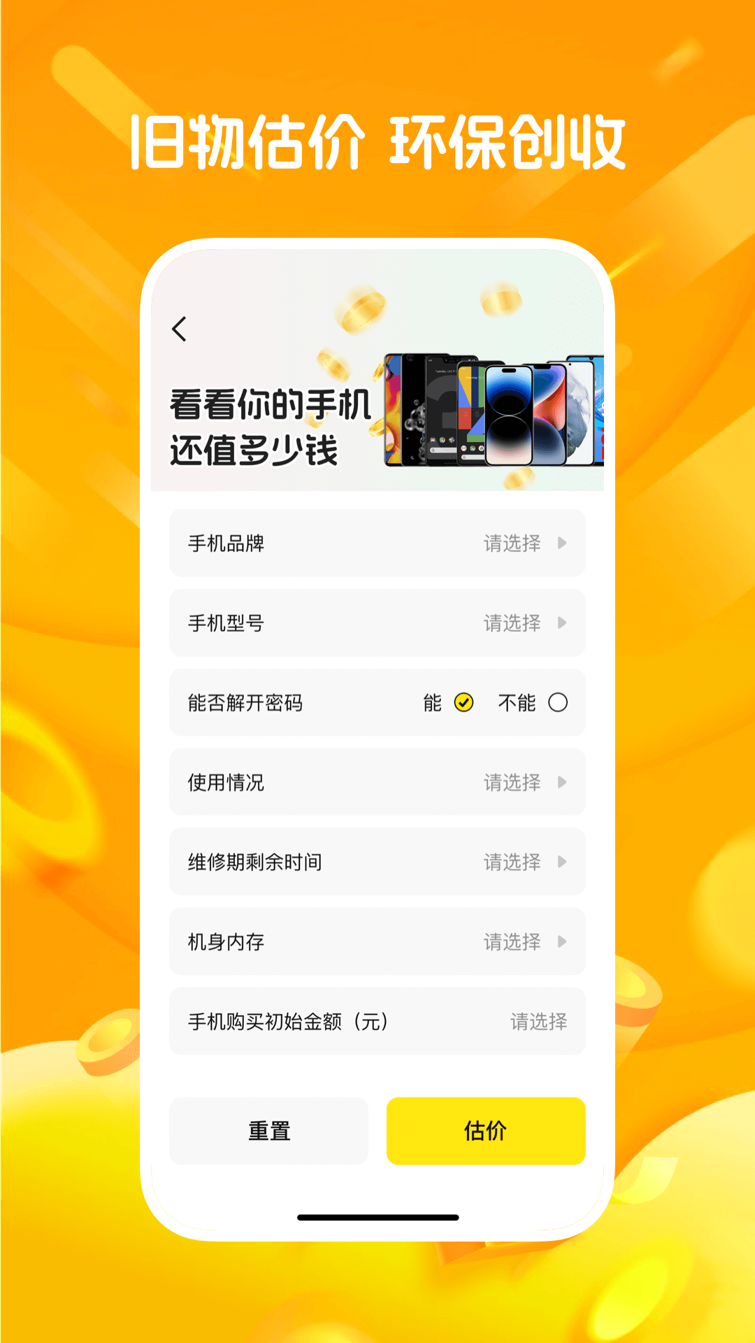 精彩截图-二手回收宝2026官方新版