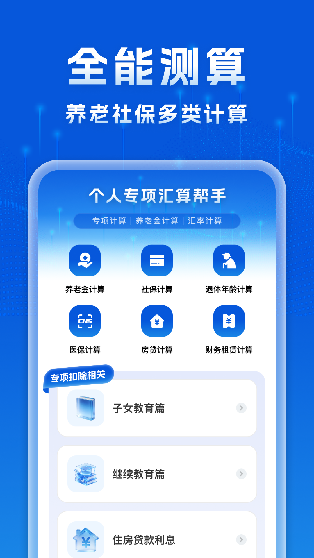 精彩截图-个人专项汇算帮手2026官方新版