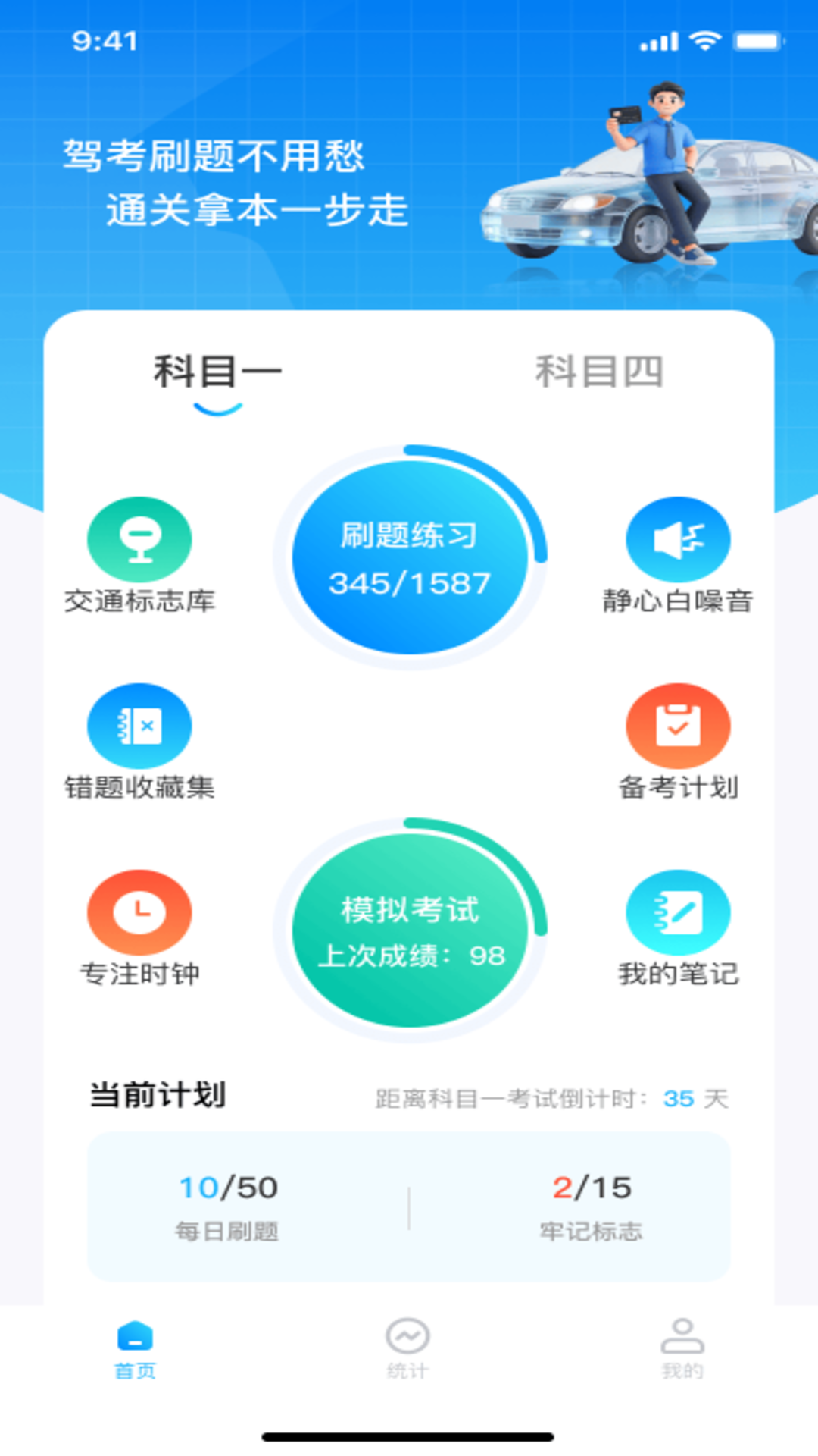精彩截图-驾证驾考通2026官方新版
