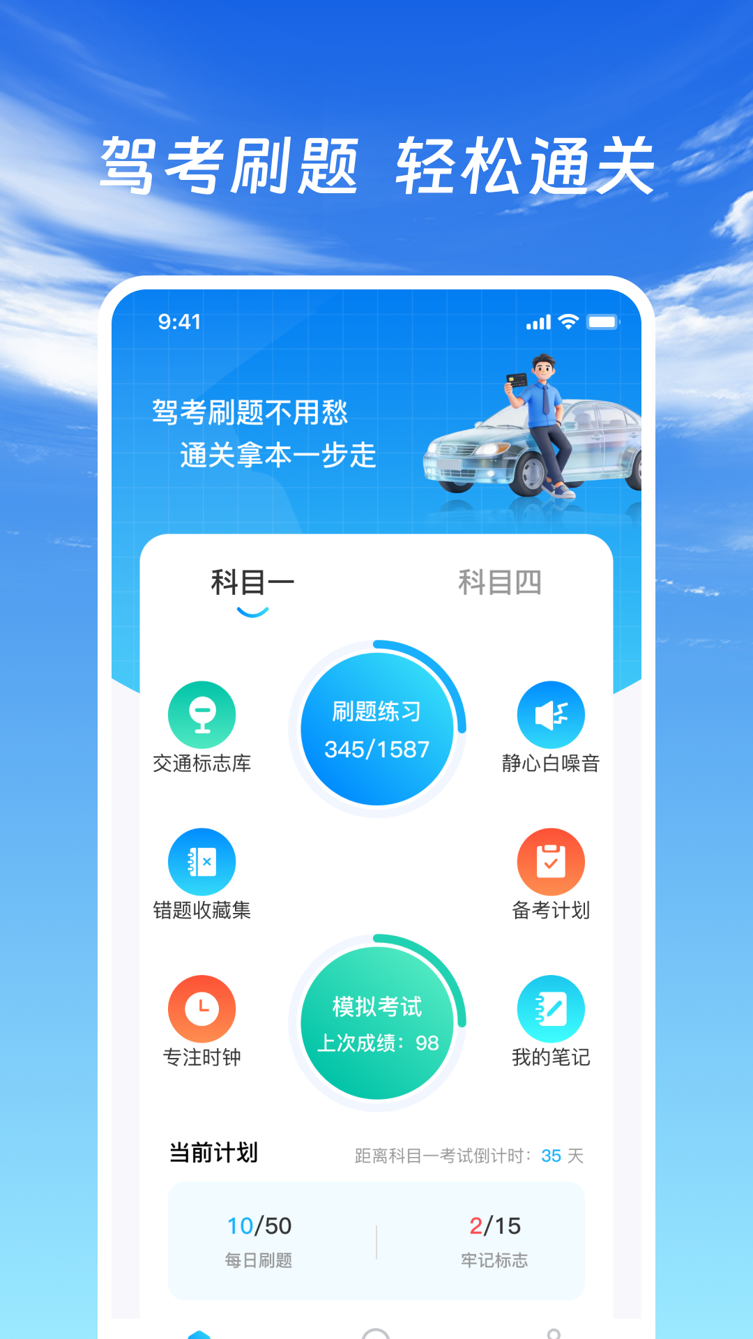精彩截图-驾证驾考通2026官方新版