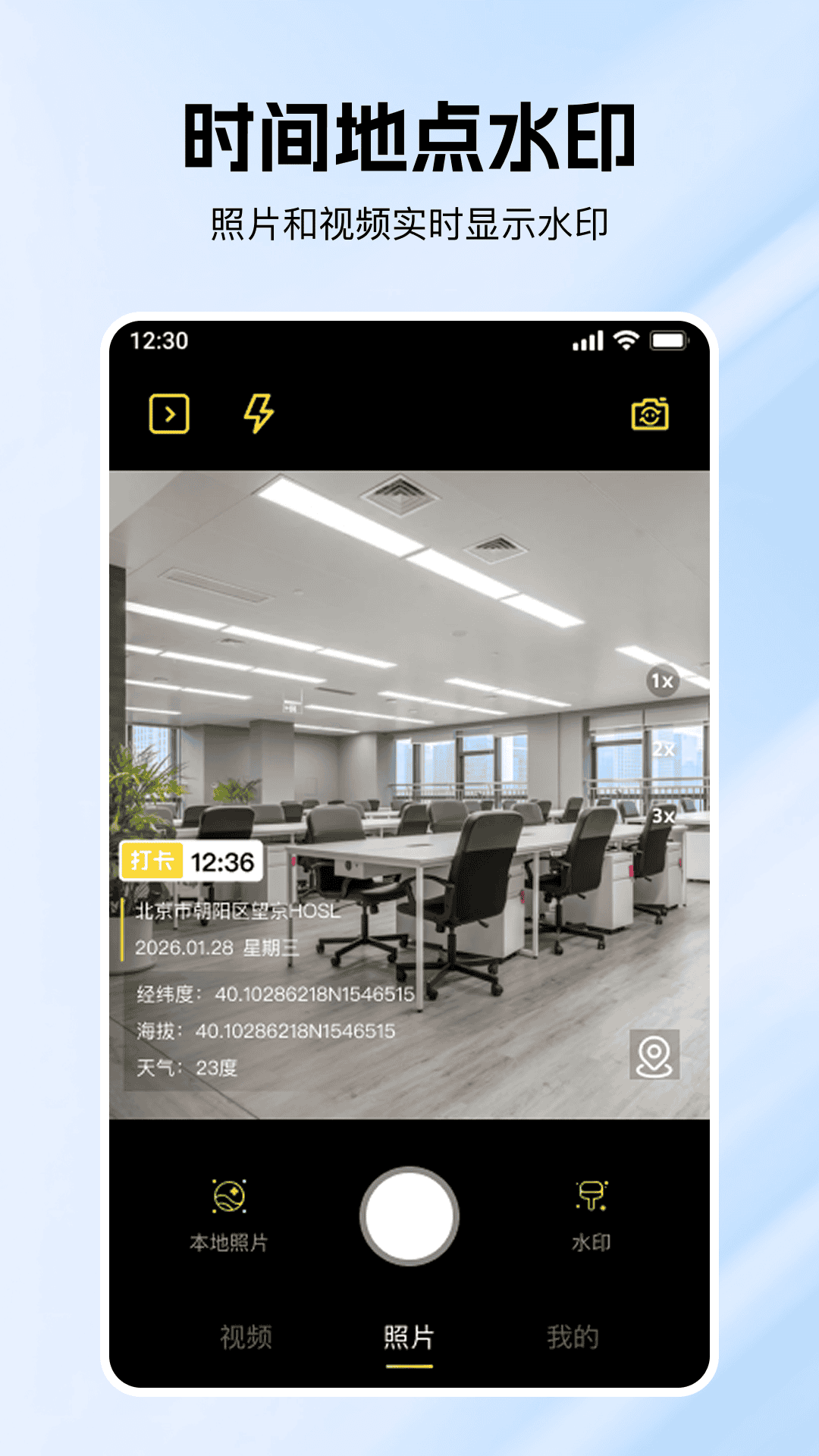 精彩截图-今日水印免费拍照打卡2026官方新版