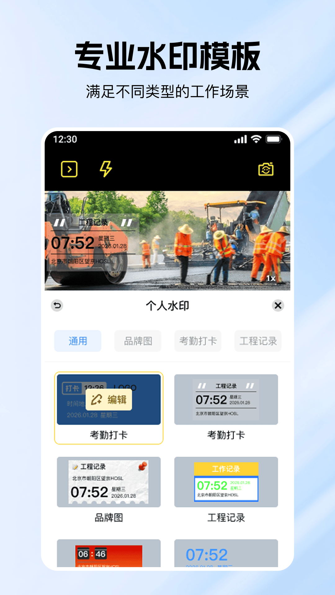 精彩截图-今日水印免费拍照打卡2026官方新版