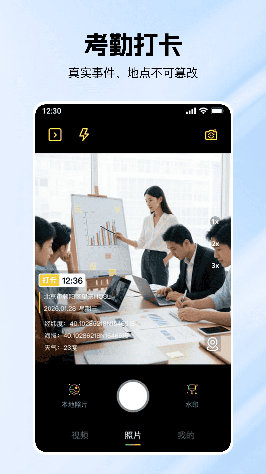 精彩截图-今日水印免费拍照打卡2026官方新版