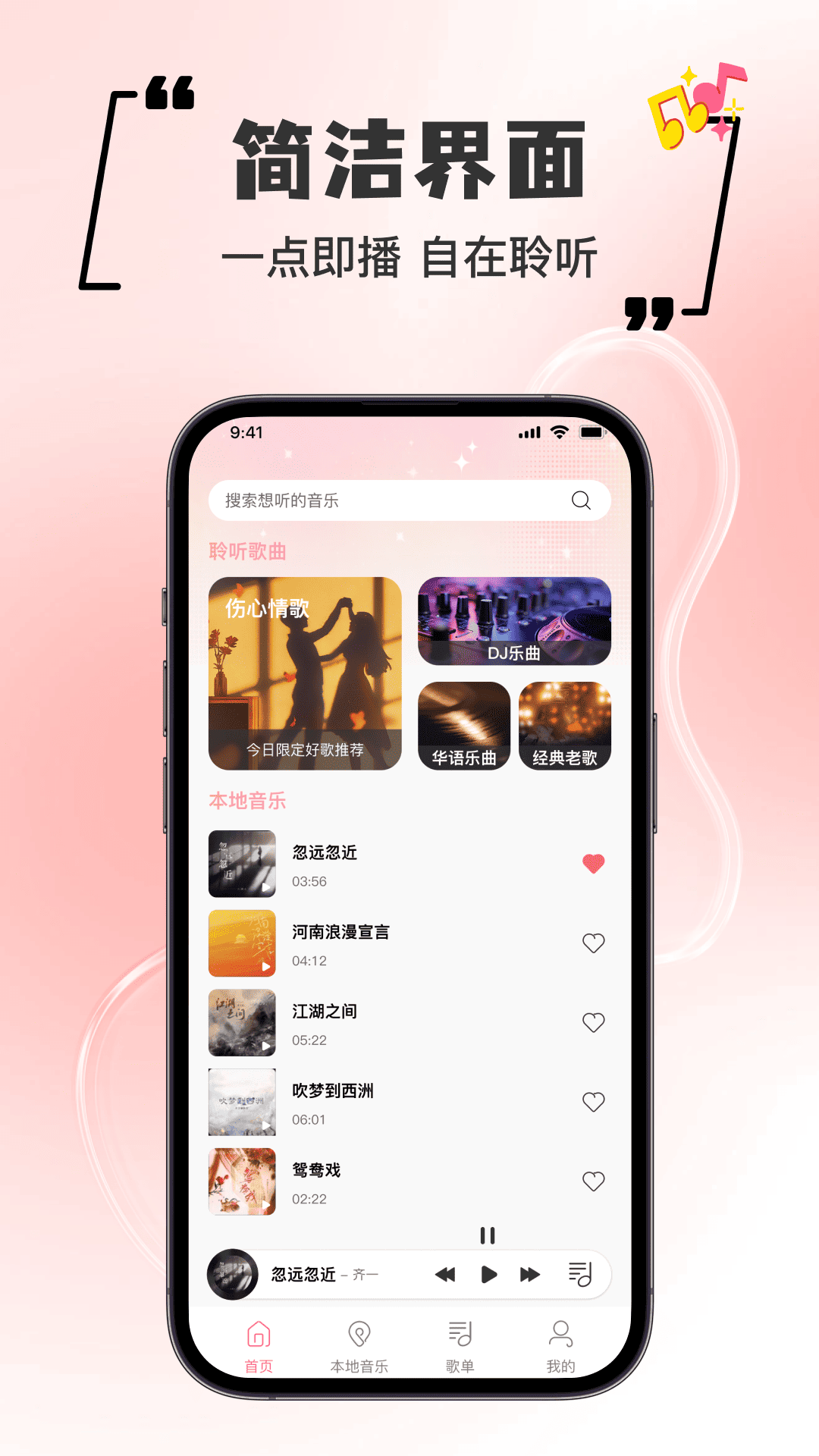 精彩截图-完全免费歌曲播放器2026官方新版