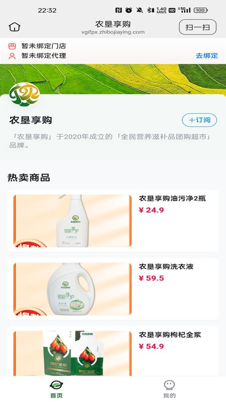 农垦享购 截图 2