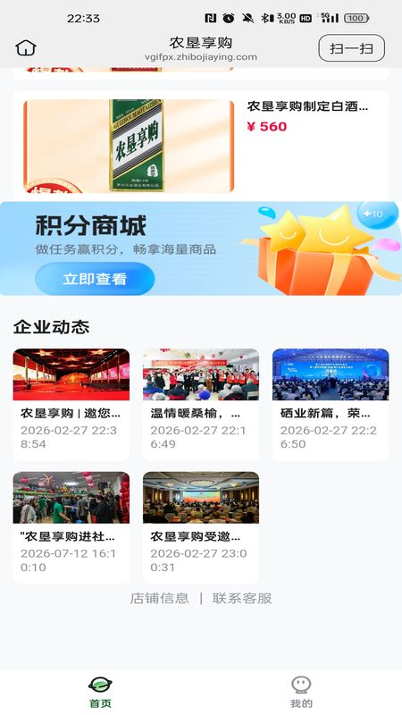 农垦享购 截图 3
