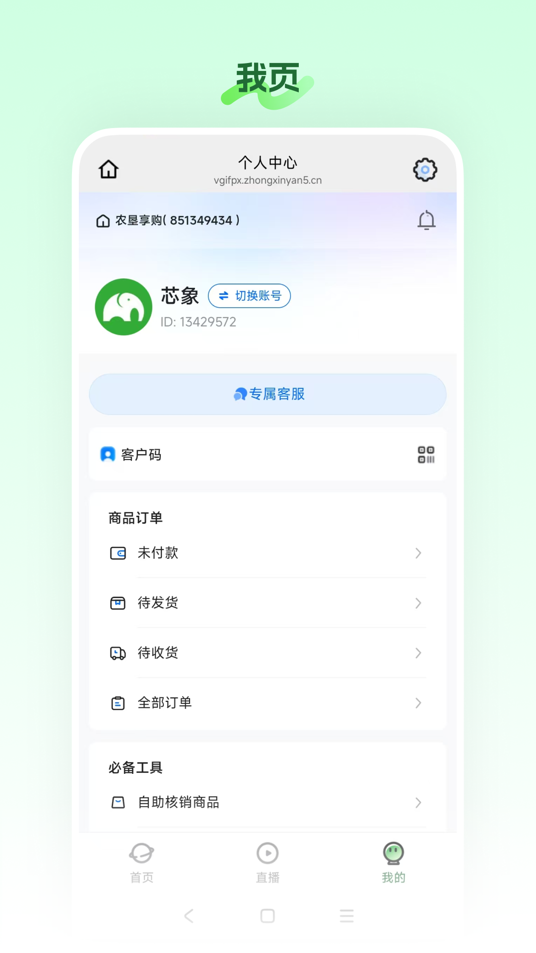 精彩截图-农垦享购2026官方新版