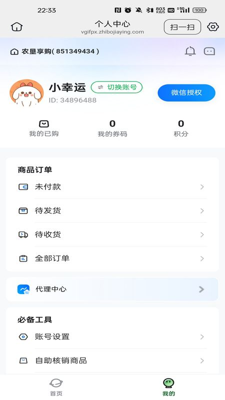 农垦享购 截图 4
