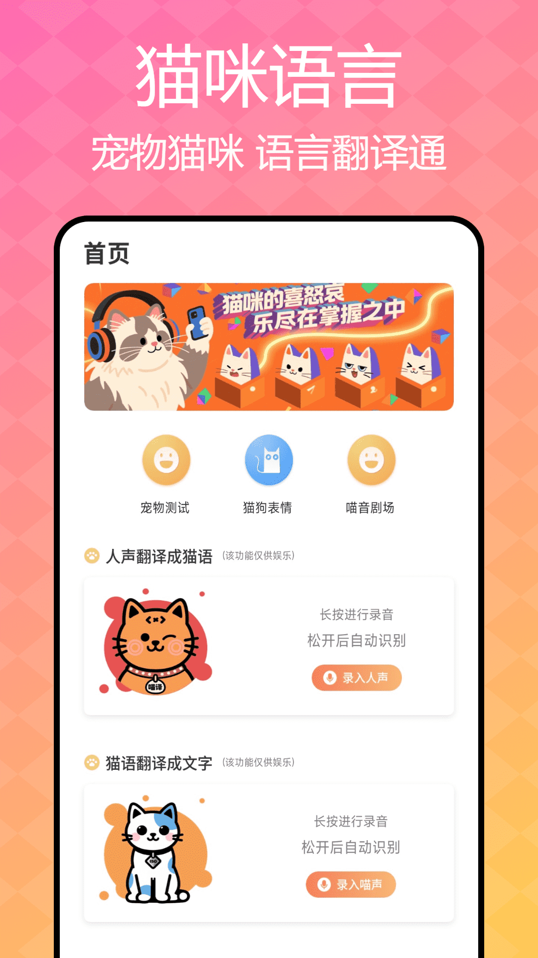精彩截图-猫咪语言翻译器2026官方新版