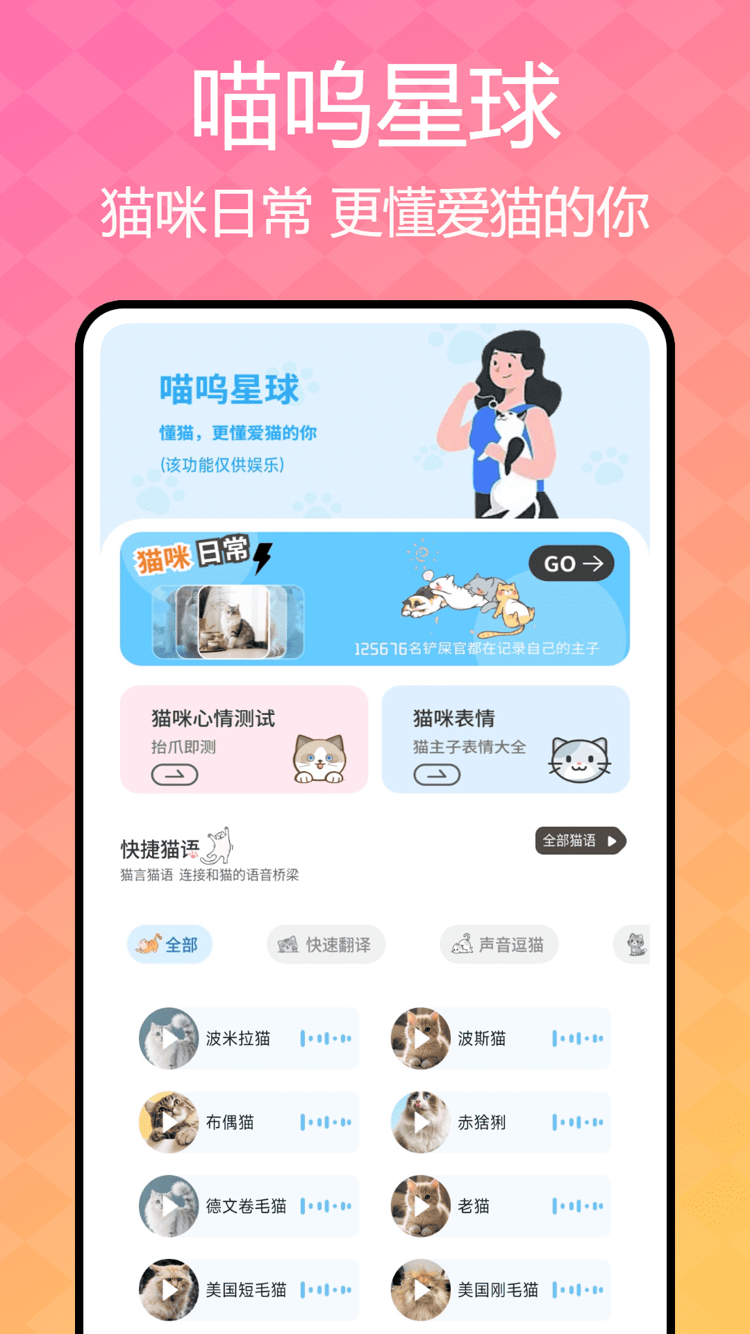 精彩截图-猫咪语言翻译器2026官方新版