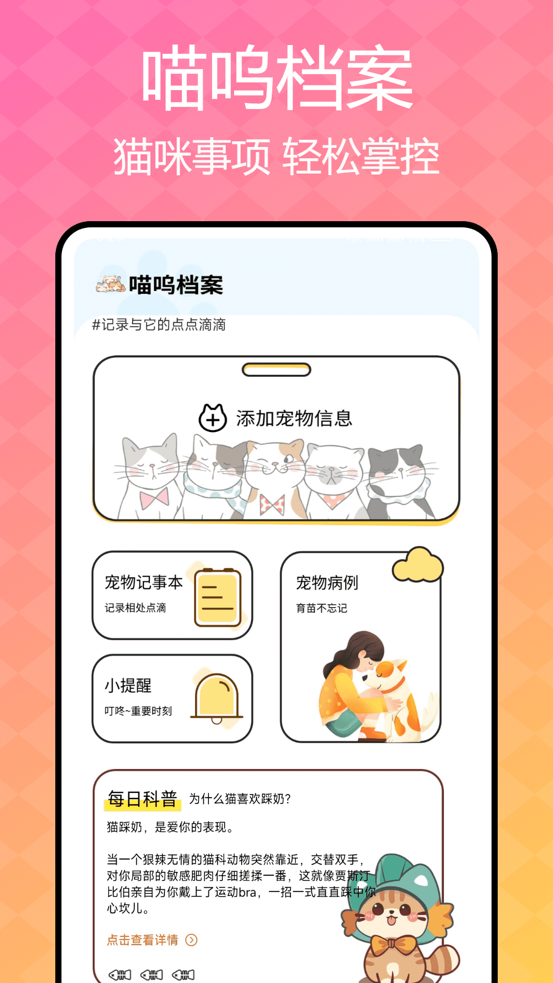 精彩截图-猫咪语言翻译器2026官方新版