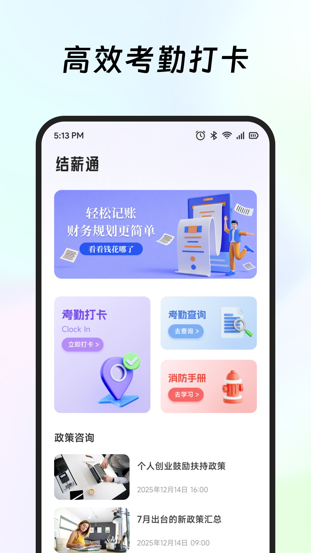 精彩截图-道合宝2026官方新版