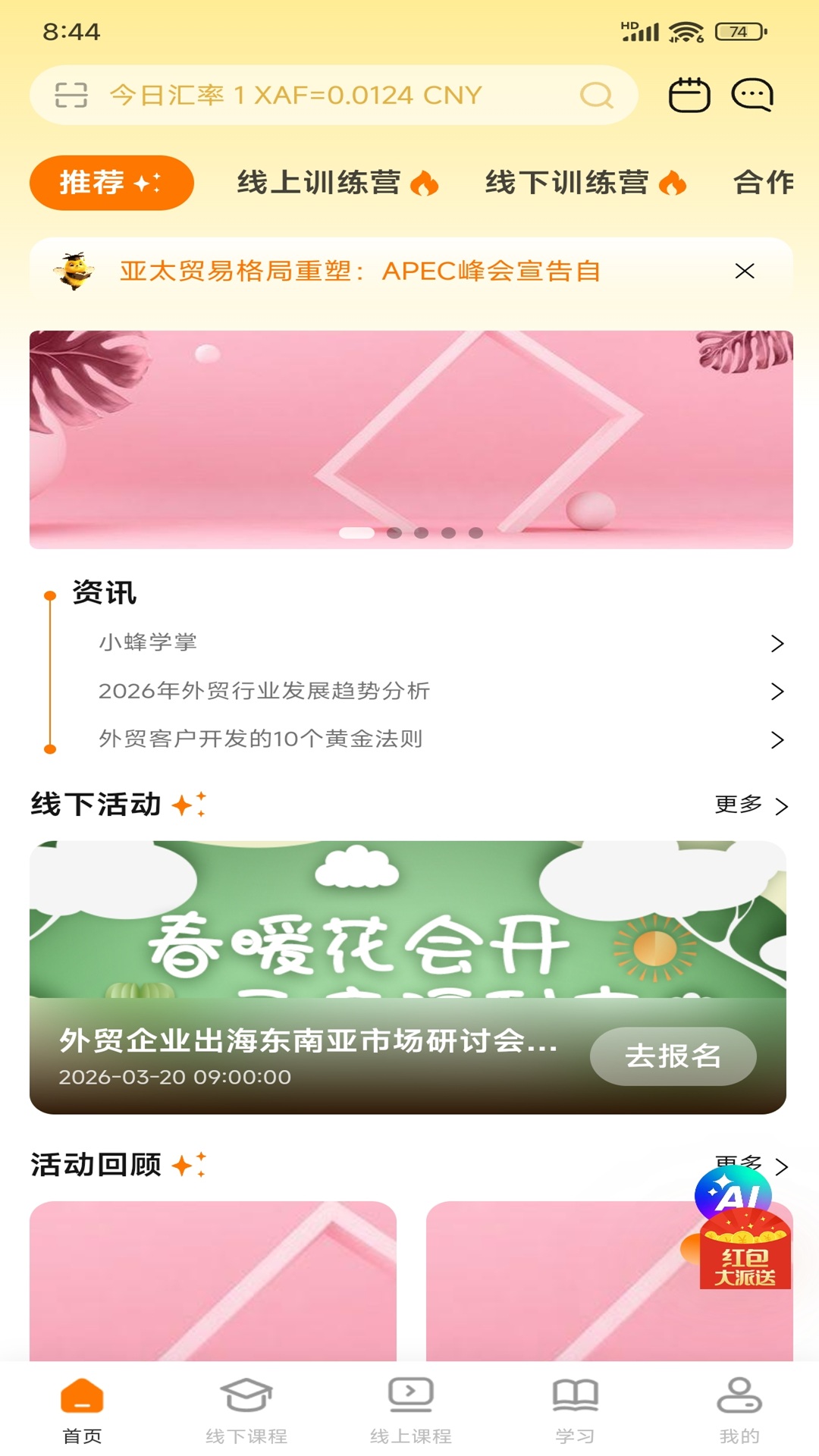 精彩截图-小蜂学掌2026官方新版