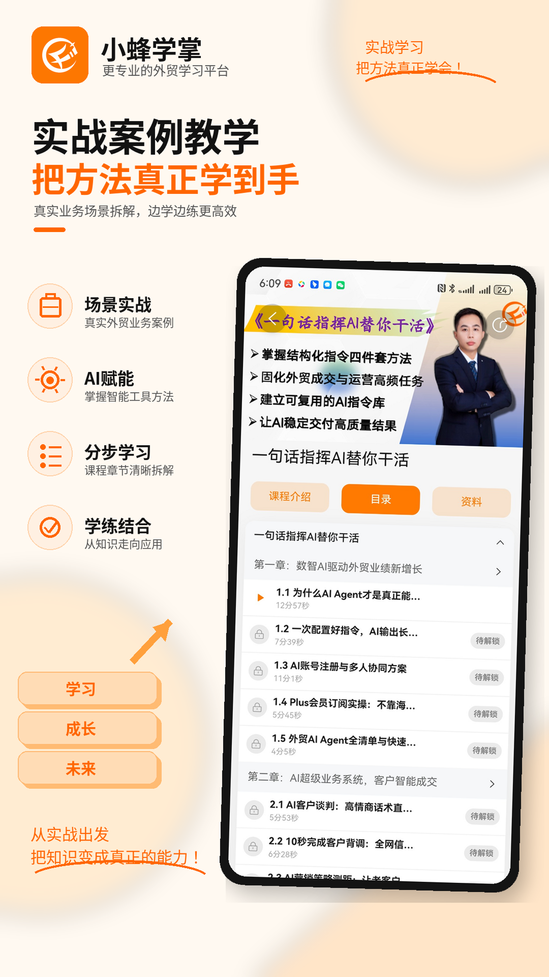 精彩截图-小蜂学掌2026官方新版