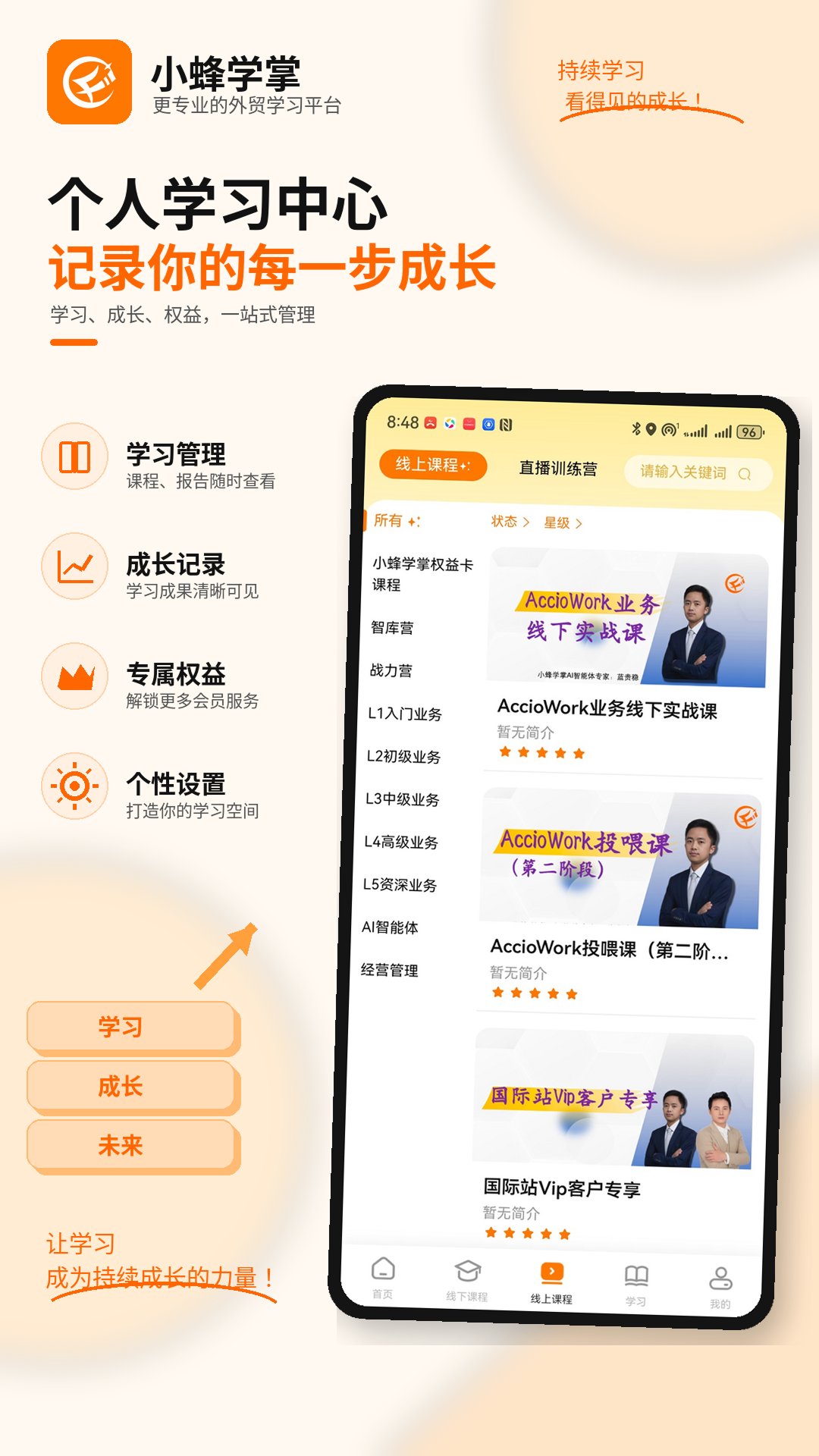 精彩截图-小蜂学掌2026官方新版