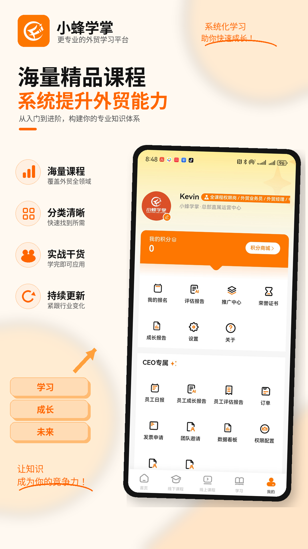 精彩截图-小蜂学掌2026官方新版