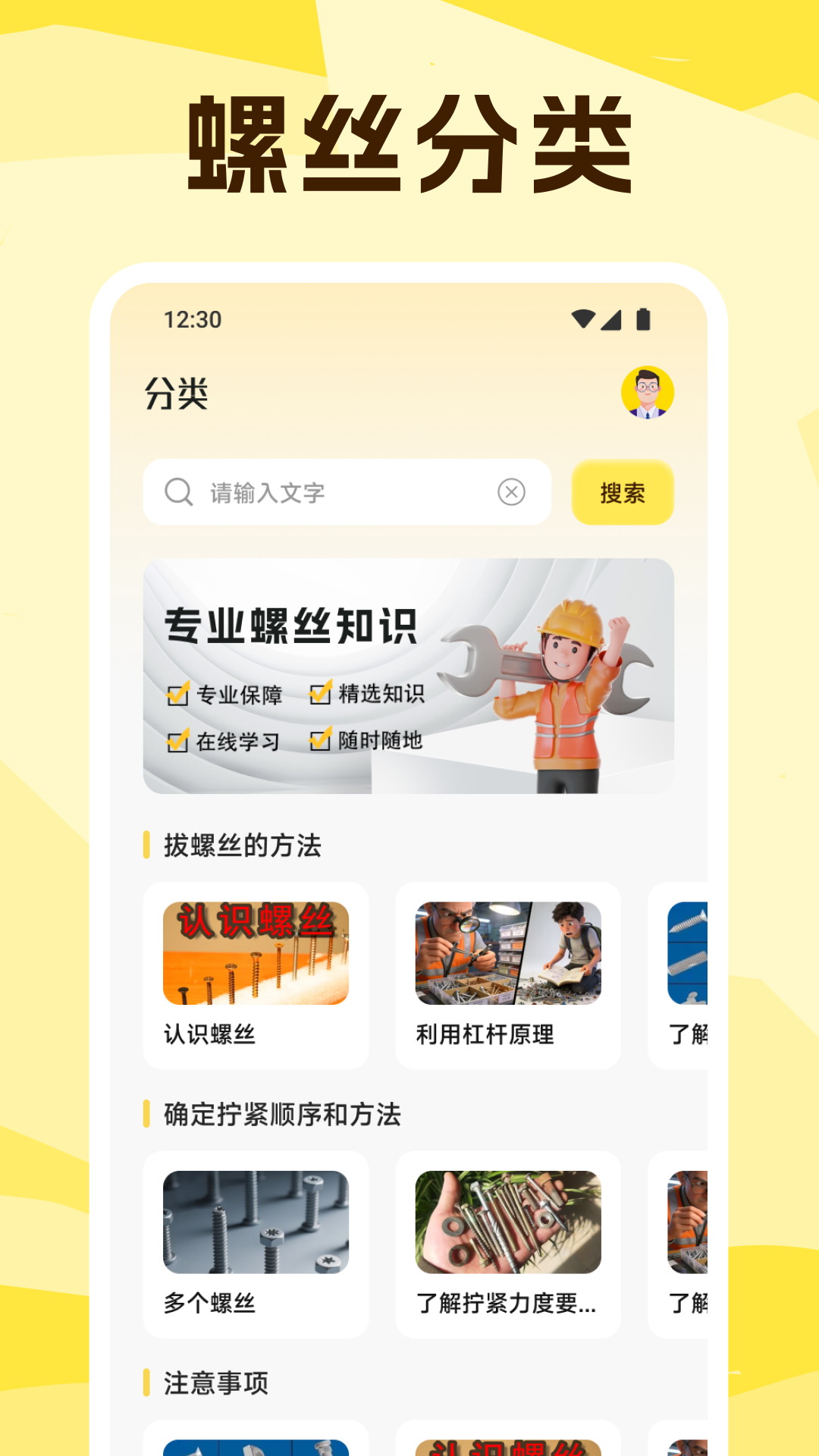 精彩截图-螺丝风暴2026官方新版