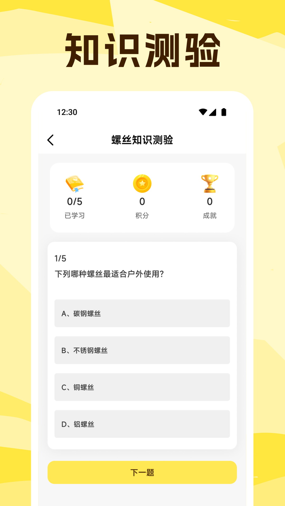 精彩截图-螺丝风暴2026官方新版