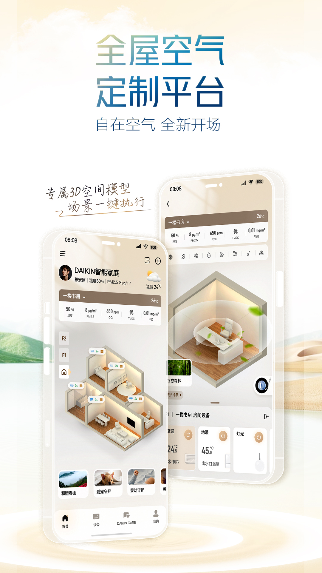 精彩截图-大金空气定制2026官方新版