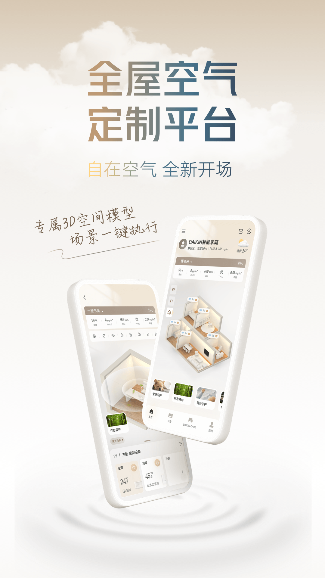 精彩截图-大金空气定制2026官方新版