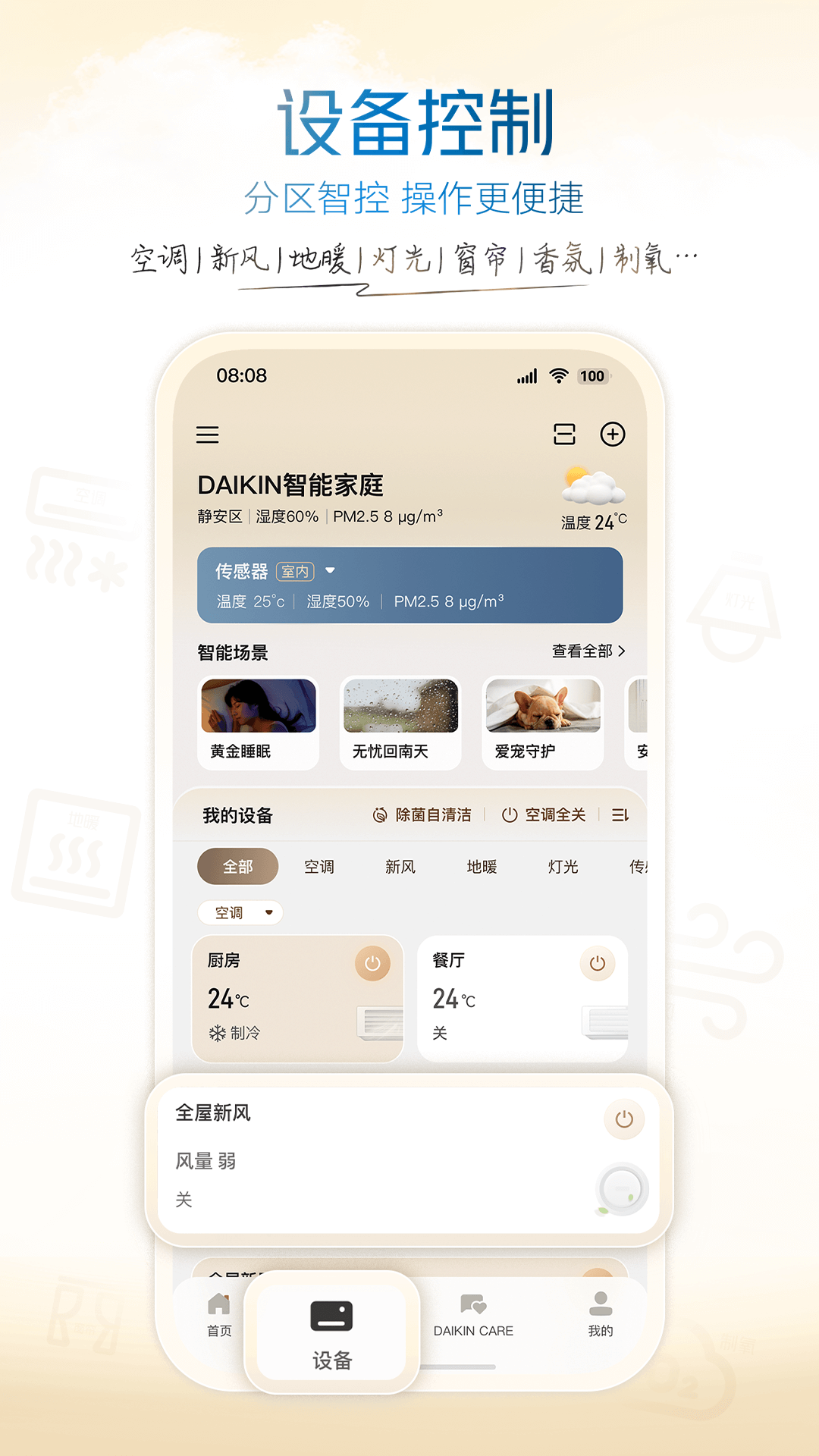 精彩截图-大金空气定制2026官方新版