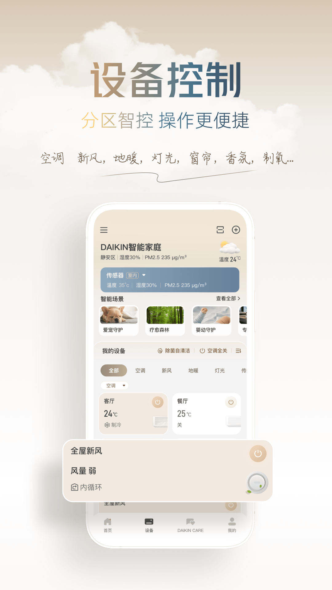 精彩截图-大金空气定制2026官方新版