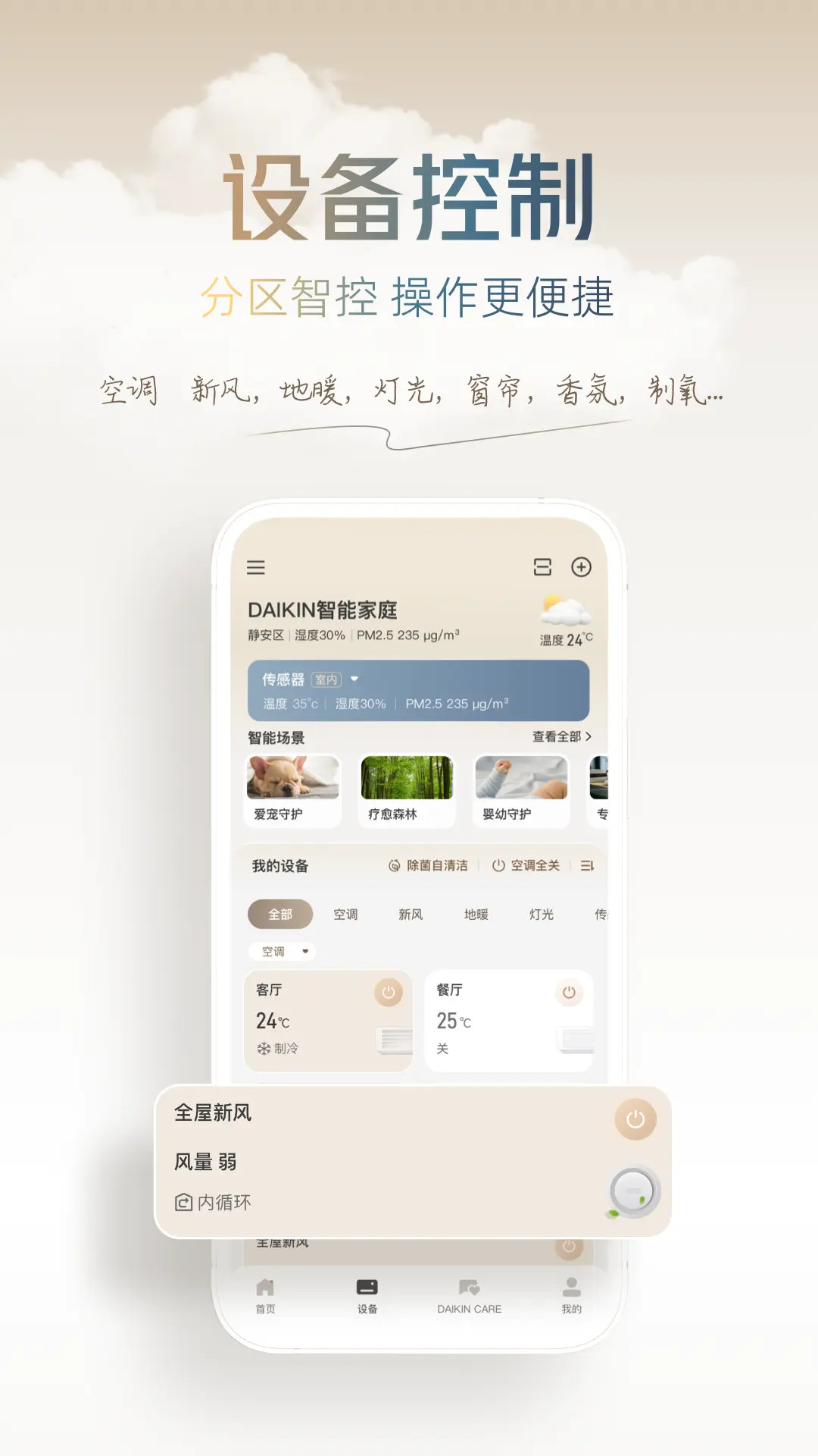 精彩截图-大金空气定制2026官方新版