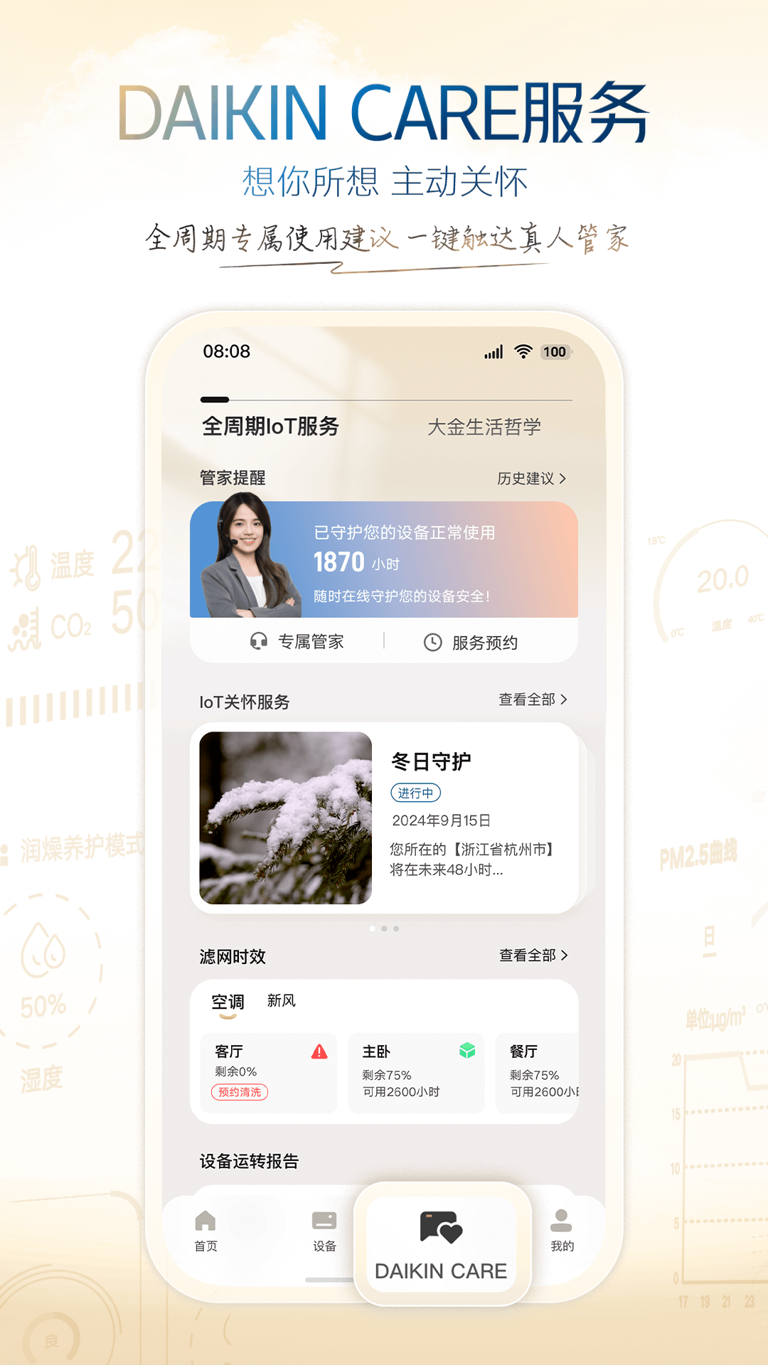 精彩截图-大金空气定制2026官方新版