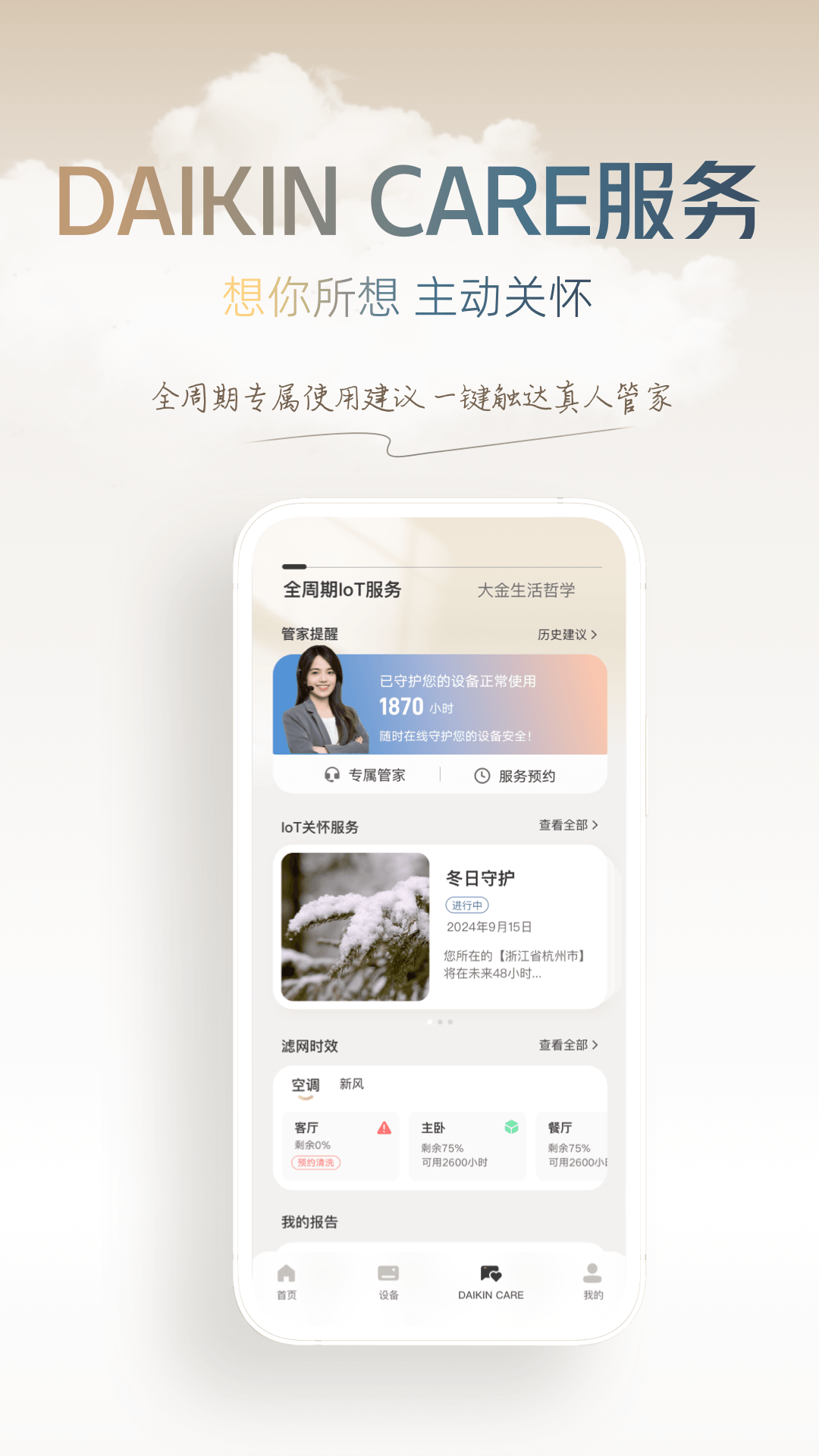 精彩截图-大金空气定制2026官方新版