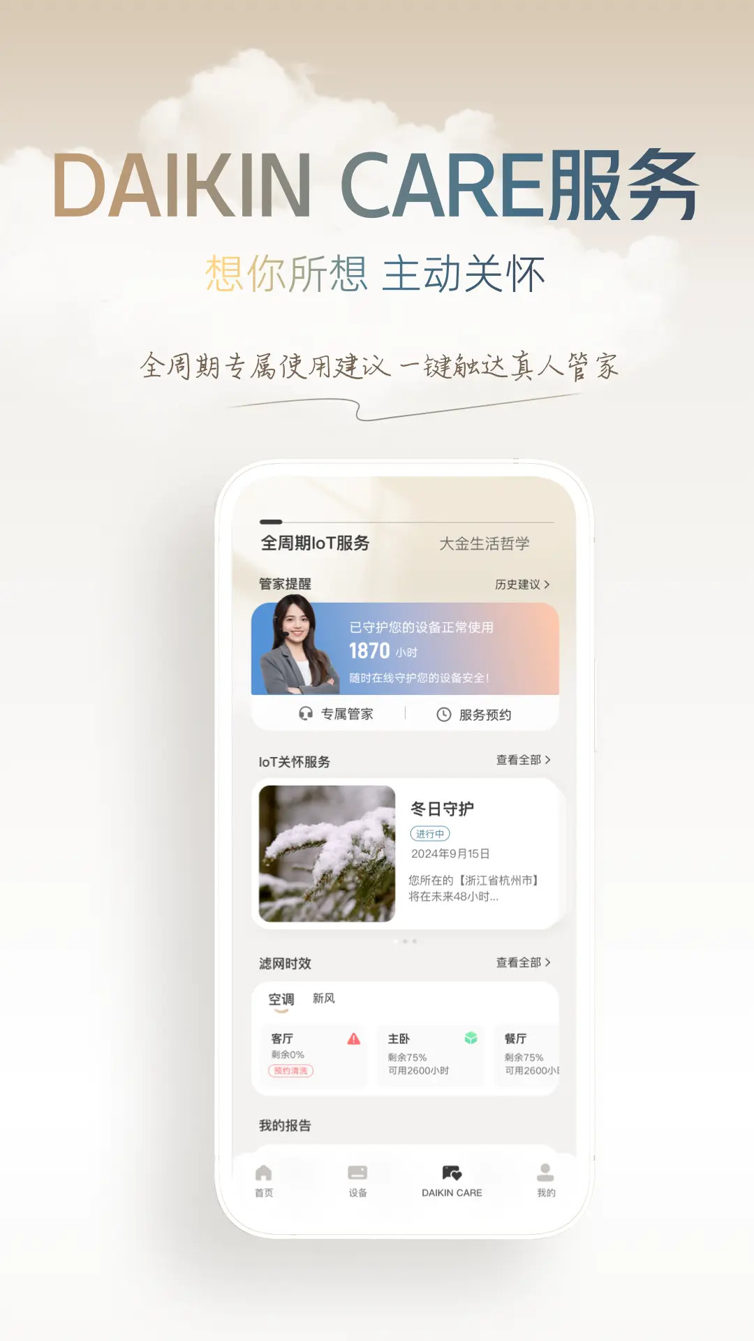精彩截图-大金空气定制2026官方新版