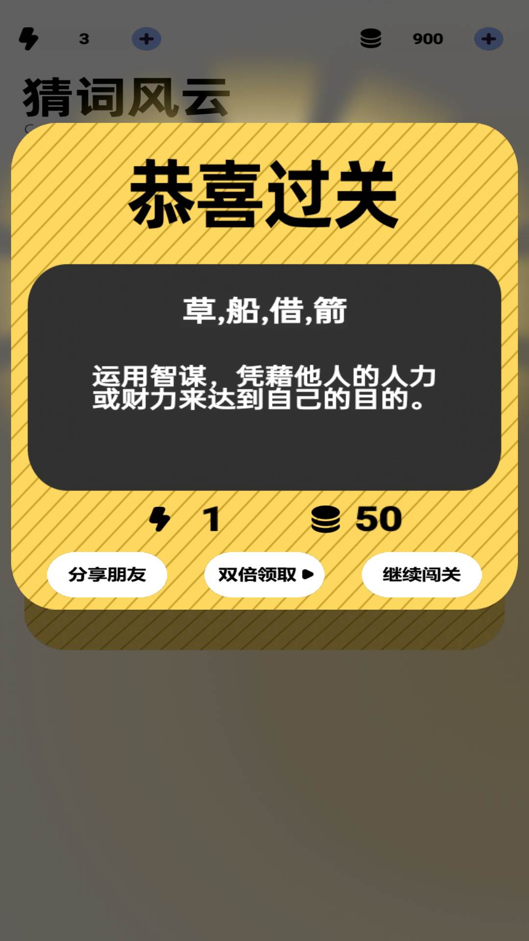 精彩截图-猜词风云2026官方新版