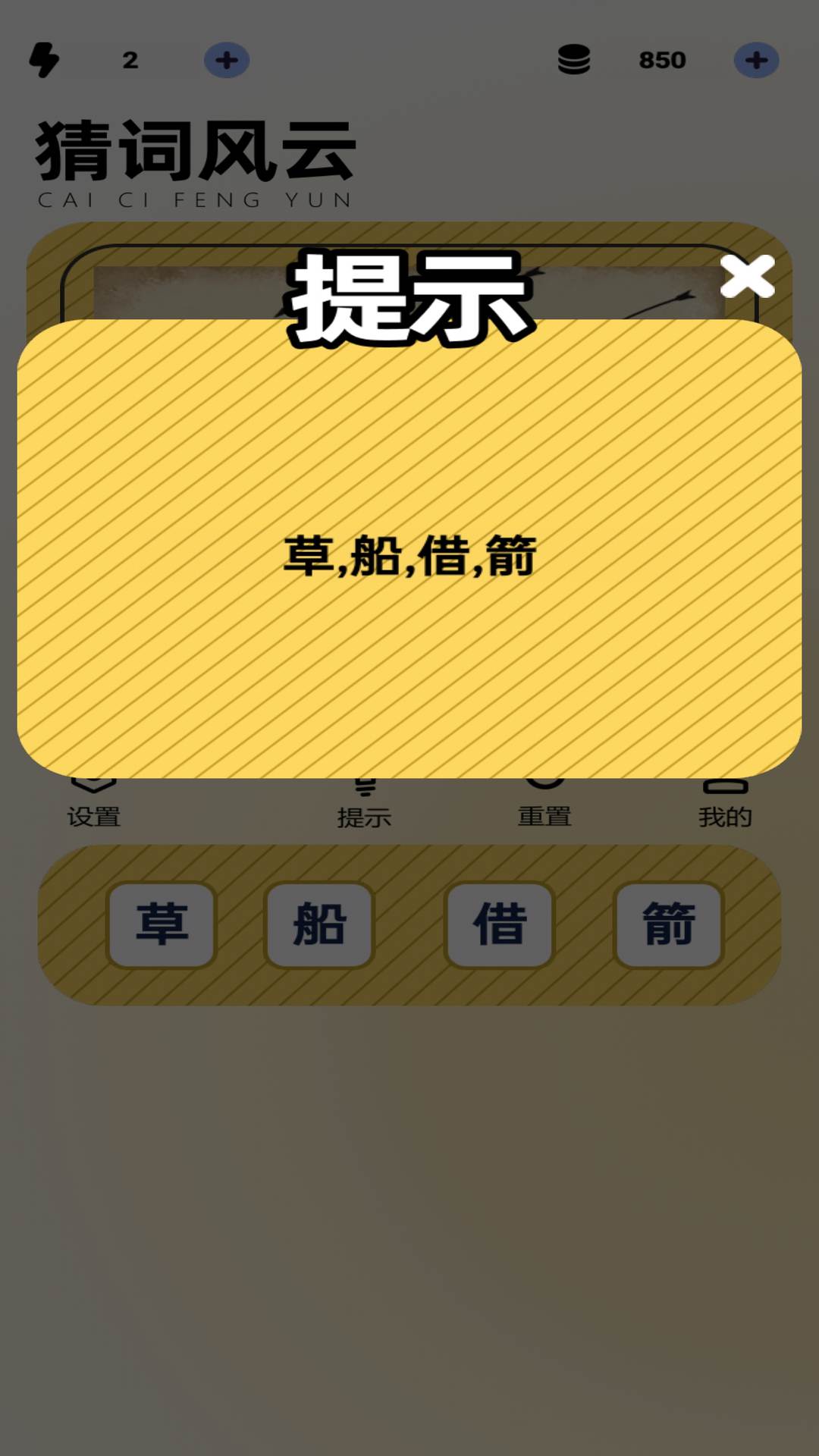 精彩截图-猜词风云2026官方新版