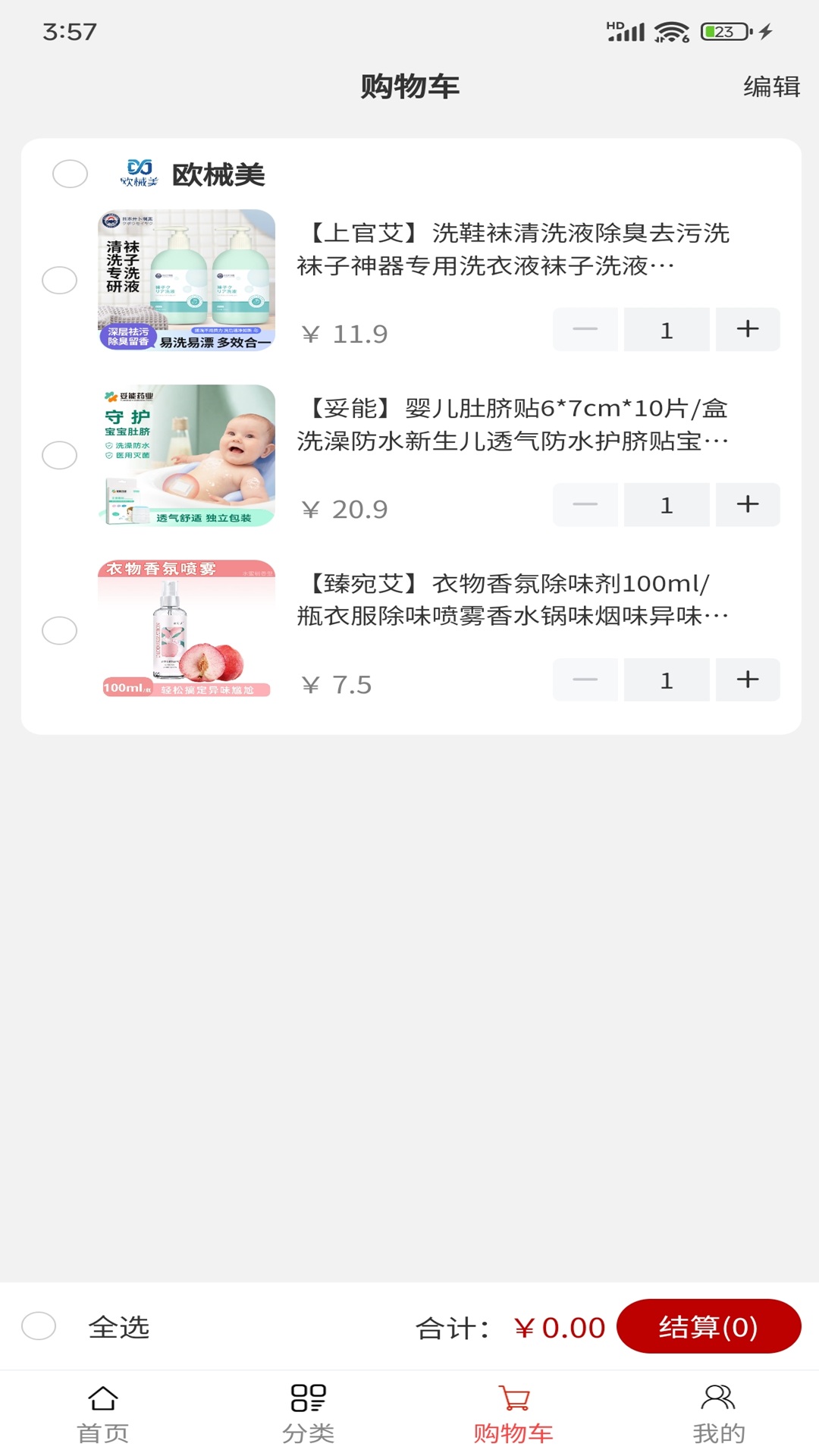 精彩截图-欧械美2026官方新版
