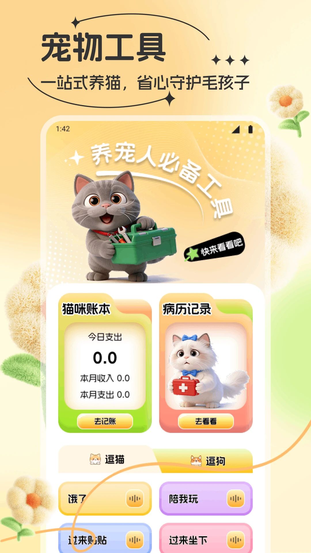 精彩截图-我的可爱猫咪2026官方新版