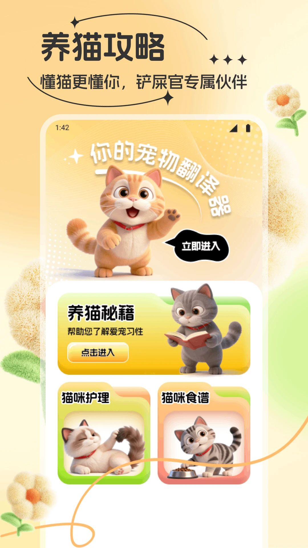 精彩截图-我的可爱猫咪2026官方新版