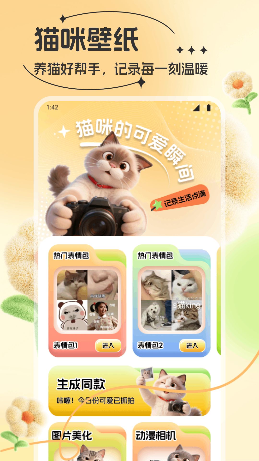 精彩截图-我的可爱猫咪2026官方新版